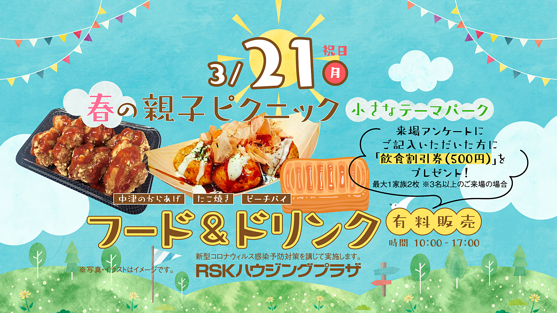 春の親子ピクニック～小さなテーマパーク～