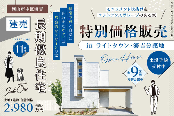 ライトタウン海吉
