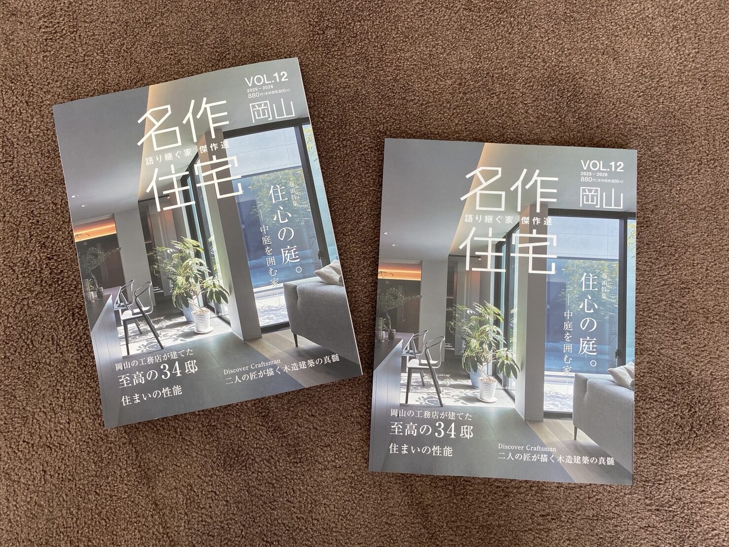 住宅雑誌「名作住宅vol.12」に茂山組「平屋プラスワン」岡山市中区海吉建築実例が掲載されました！