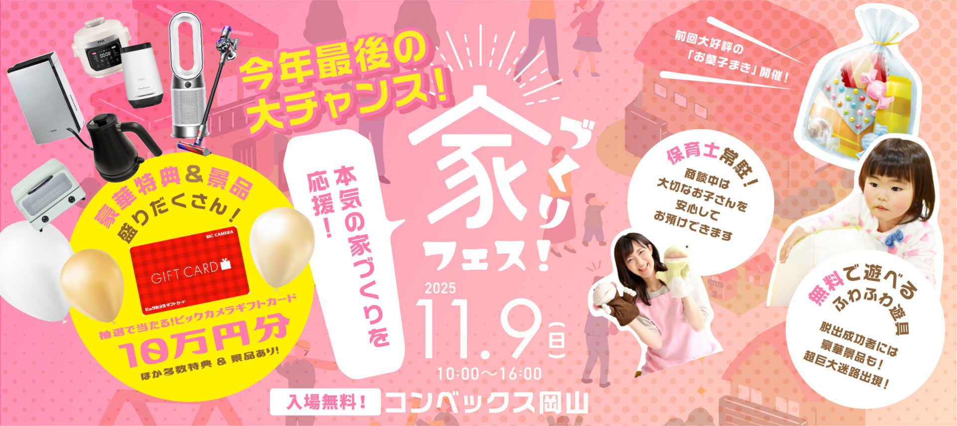 ポップアップバナー